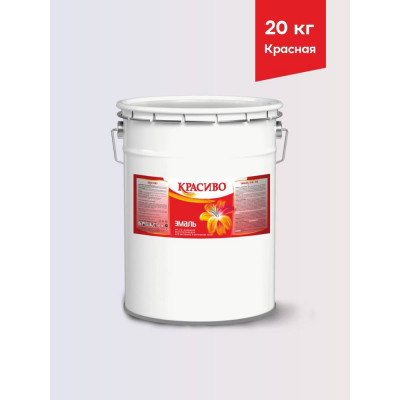 Эмаль Красиво ПФ-115 красный 20 кг для стен по металлу, по дереву 4690417011278