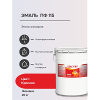Эмаль Красиво ПФ-115 красный 20 кг для стен по металлу, по дереву 4690417011278