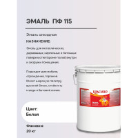 Эмаль Красиво ПФ-115 белый 20 кг для стен по металлу, по дереву 4690417011070
