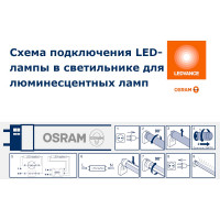 Светодиодная трубчатая лампа OSRAM SubstiTUBE, Basic, G13, 20W, замена 58 Вт, нейтральный белый свет 4058075480186