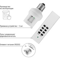 Комплект для беспроводного управления освещением TDM ELECTRIC ПУ3-П1.3-Е27 3 приемника Уютный дом SQ1508-0202