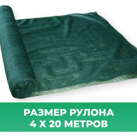 Сетка фасадная (4х20 м; 35 мкм; зеленая) Промышленник 42035
