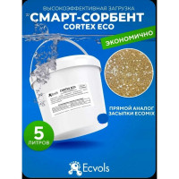 Фильтрующая засыпка для фильтра сорбент Ecvols Cortex Eco удаление железа, марганца, органики, 5 л 00.00010849