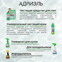 Универсальный чистящий крем Адриэль 500 мл 1069839