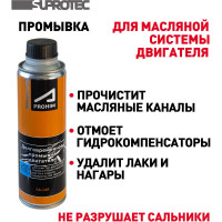 Долговременная промывка двигателя Suprotec 122929