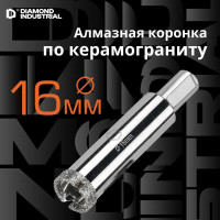 Коронка алмазная по керамограниту и керамике с центрирующим сверлом 16 мм Diamond Industrial DIDCSC016