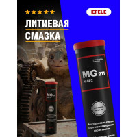 Литиевая смазка EFELE MG-211, 400 г 0090962