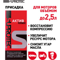 Присадка в моторное масло Suprotec Актив Плюс для устранения расхода масла, восстановления компрессии и мощности двигателя 90мл 122899