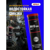 Водостойкая смазка EFELE MG-222 400 г 0095639