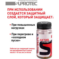 Присадка Suprotec Актив Стандарт 123117
