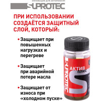 Набор Актив Плюс Suprotec 122950
