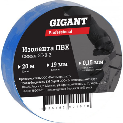 Изолента Gigant professional GT-0-2