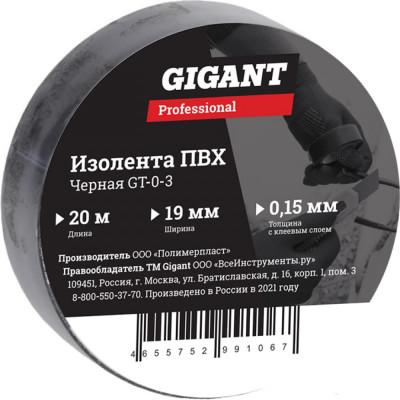 Изолента Gigant professional GT-0-3