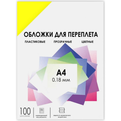 ГЕЛЕОС Обложки прозрачные пластик А4 0.18 мм желтые 100 шт. PCA4-180Y