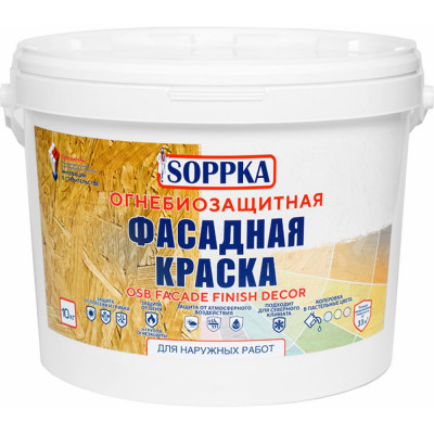 Фасадная огнебиозащитная краска для OSB SOPPKA Facade Finish Decor СОП-ОгнеБио-Крас-2-10