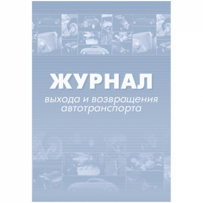 Attache Журнал выхода и возвращения автотранспорта , 32 л, 2 шт 1335004