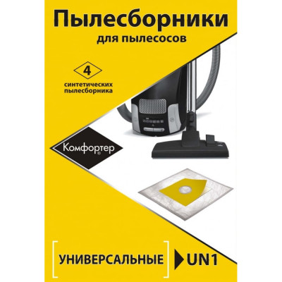 Комплект универсальный пылесборников Komforter UN1