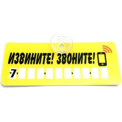 Автовизитка МАШИНОКОМ Извините! Звоните! AVP 005