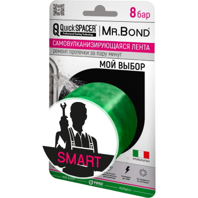 Универсальная самовулканизирующаяся лента Mr.Bond PipalQuickSPACER SMART 201500004