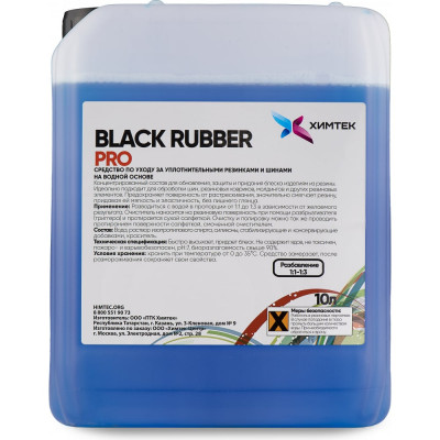 Химтек Чернение резины на органической основе BLACK RUBBER PRO 5кг. Х06035