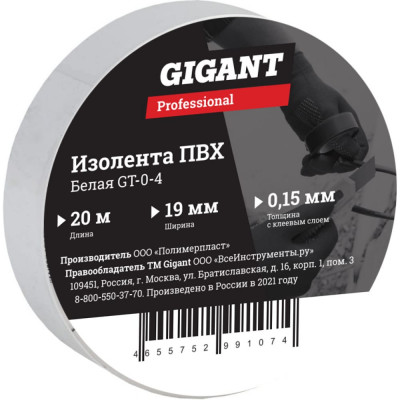 Изолента Gigant professional GT-0-4