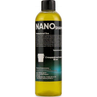 Химтек NANO SHAMPOO автошампунь для бережной мойки автомобиля 500мл. Х010905