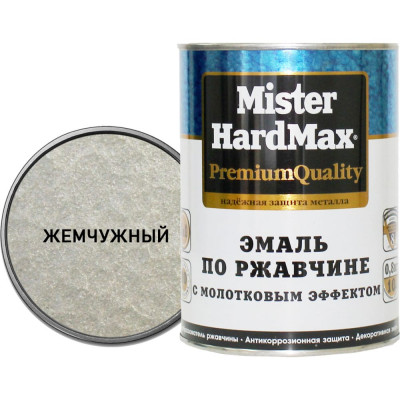 Эмаль по ржавчине HardMax 4690417070213