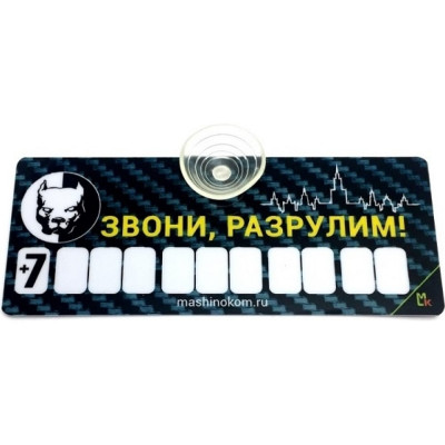 Автовизитка МАШИНОКОМ Питбуль AVP 004