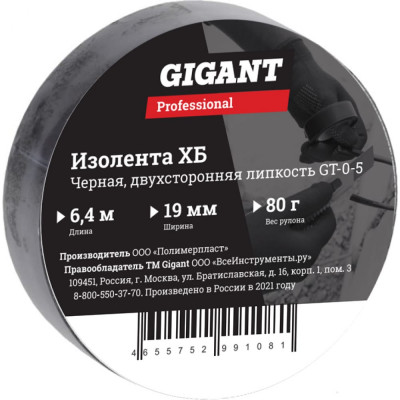 Изолента Gigant professional GT-0-5