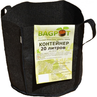 BAGPOT Контейнер c ручками 20 л. 153303