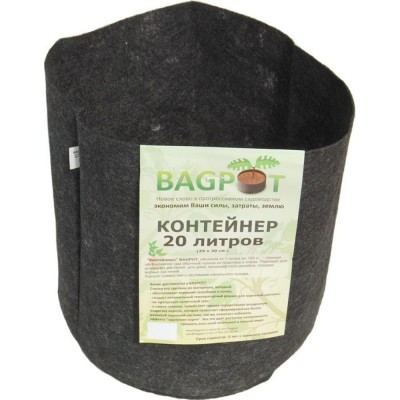 Садовый контейнер BAGPOT 153291