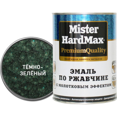 Эмаль по ржавчине HardMax 4690417070268