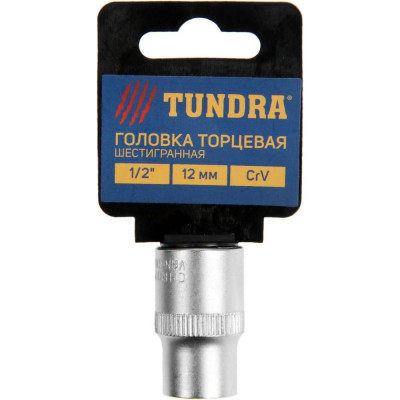 Шестигранная головка торцевая TUNDRA 1123550