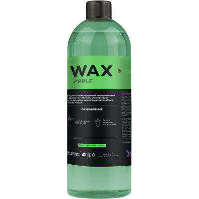 ХИМТЕК Воск WAX яблоко 1кг. Х02011