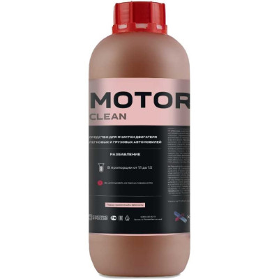 Средство для очистки моторного блока и частей двигателя ХИМТЕК MOTOR CLEAN Х05011