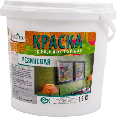 Резиновая краска Ecolux 4607133683245