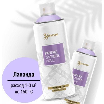 Аэрозольная эмаль SIANA Provence SNP008