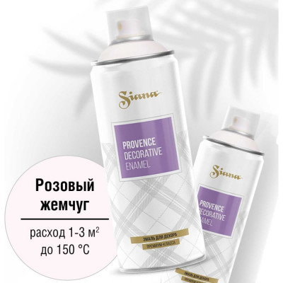 Аэрозольная эмаль SIANA Provence SNP019