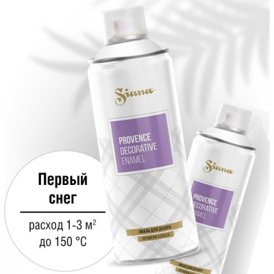 Аэрозольная эмаль SIANA Provence SNP012