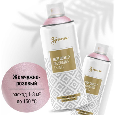 Аэрозольная эмаль SIANA High Quality SNM005