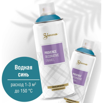 Аэрозольная краска SIANA Provence SNP003