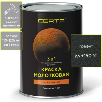 Certa краска молотковая 3в1, по ржавичне графит, 0,8кг KRGL0026