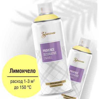 Аэрозольная эмаль SIANA Provence SNP010