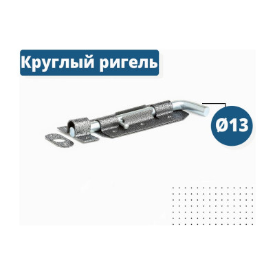 Накладной засов Делга Д806