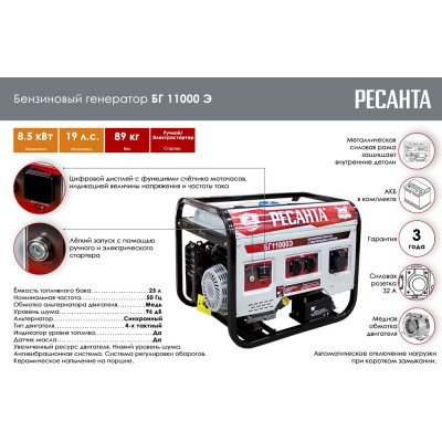 Ресанта Электрогенератор БГ11000Э 64/1/58