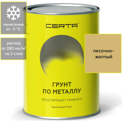 Certa Грунт песочно-желтый 0,8кг KRGL0077