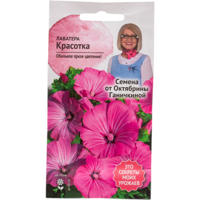 ОКТЯБРИНА ГАНИЧКИНА Лаватера Красотка 0,3 г 119024