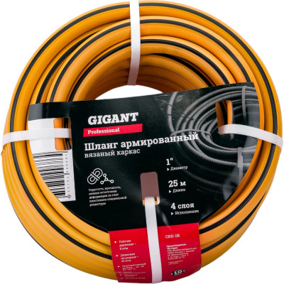 Gigant Professional Шланг армированный 1