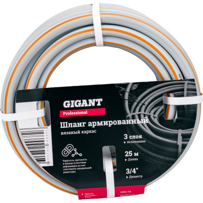 Gigant Professional Шланг армированный 3/4