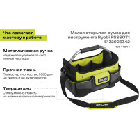 Ryobi Малая открытая сумка для инструмента RSSSOT1 5132005342